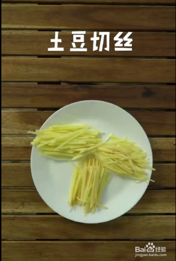怎样做好酸辣土豆丝