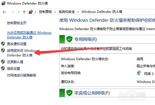 Win10如何关闭防火墙？