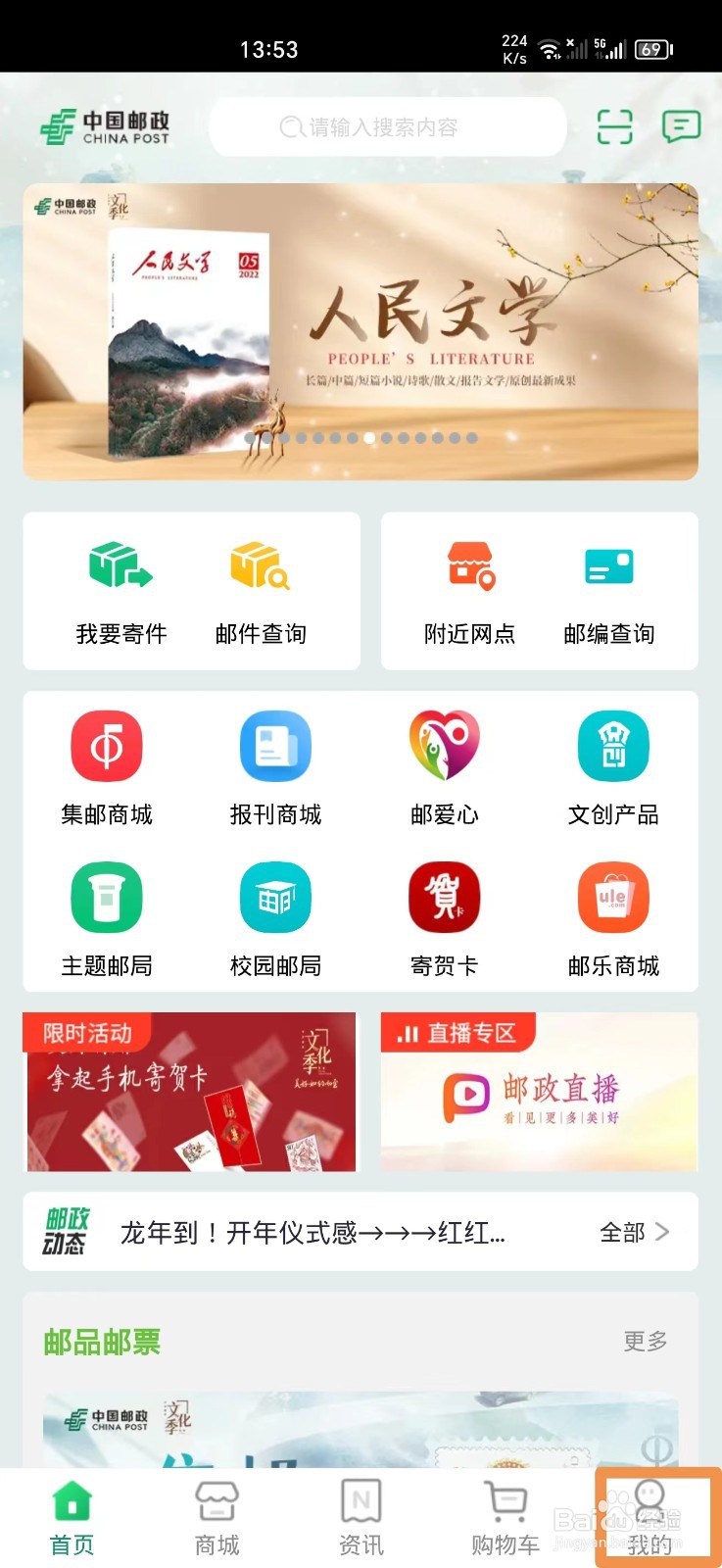 中国邮政ＡＰＰ上如何查询邮政快递？