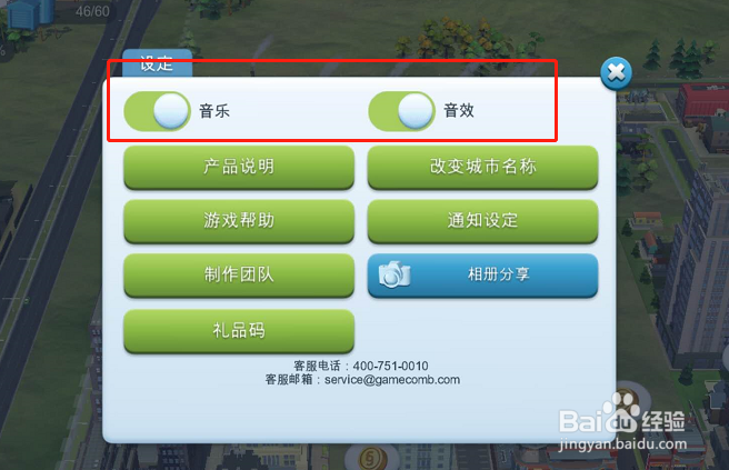 模拟城市如何关闭音效