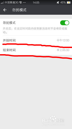 微信勿扰模式如何开启