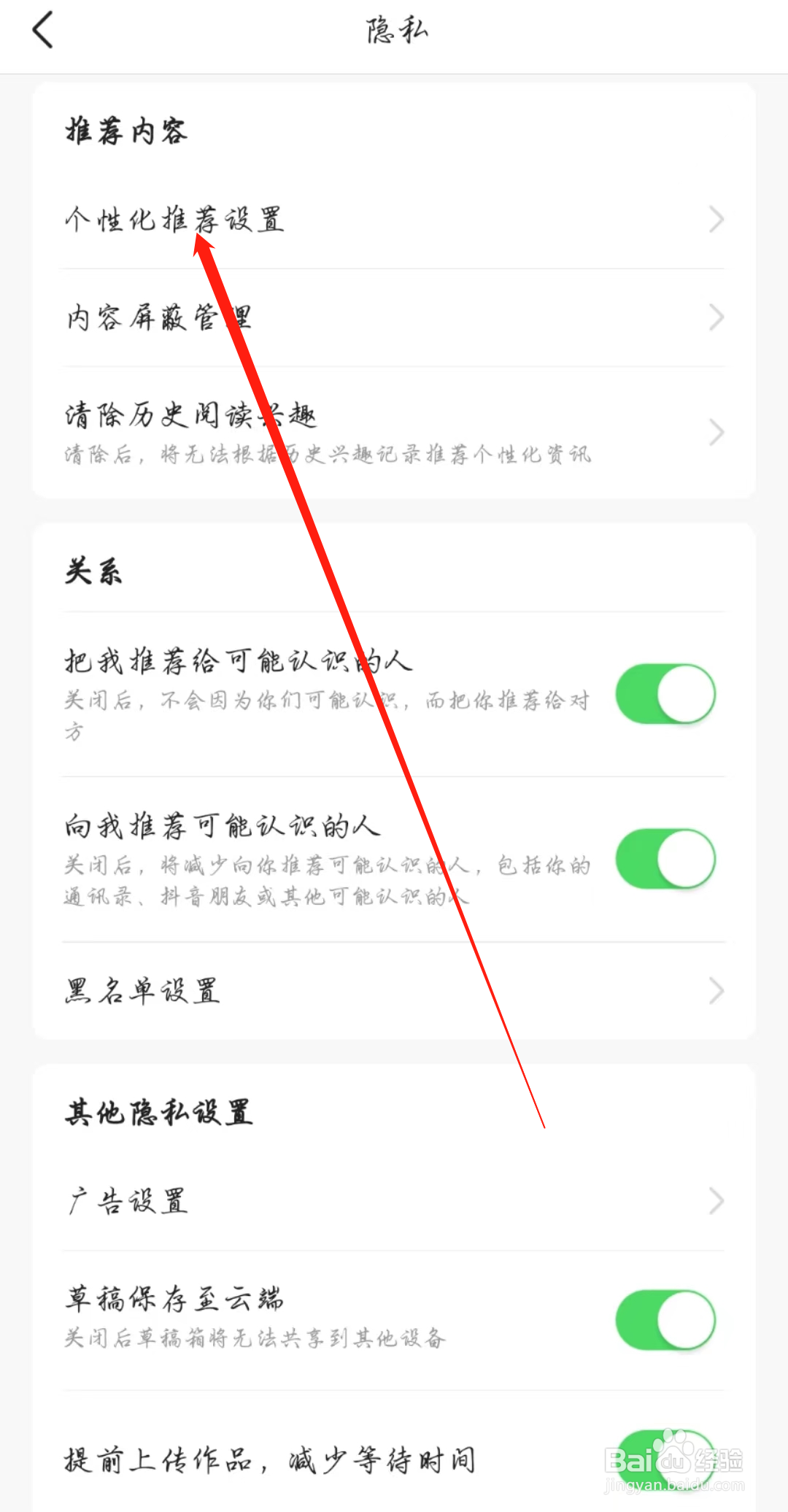 今日头条怎么开启基于关注列表个性化推荐