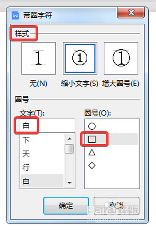 wps中word怎么输入带方框的文字?