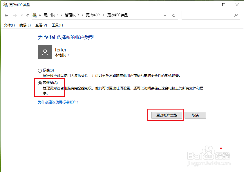 win10怎样给用户增加管理员权限