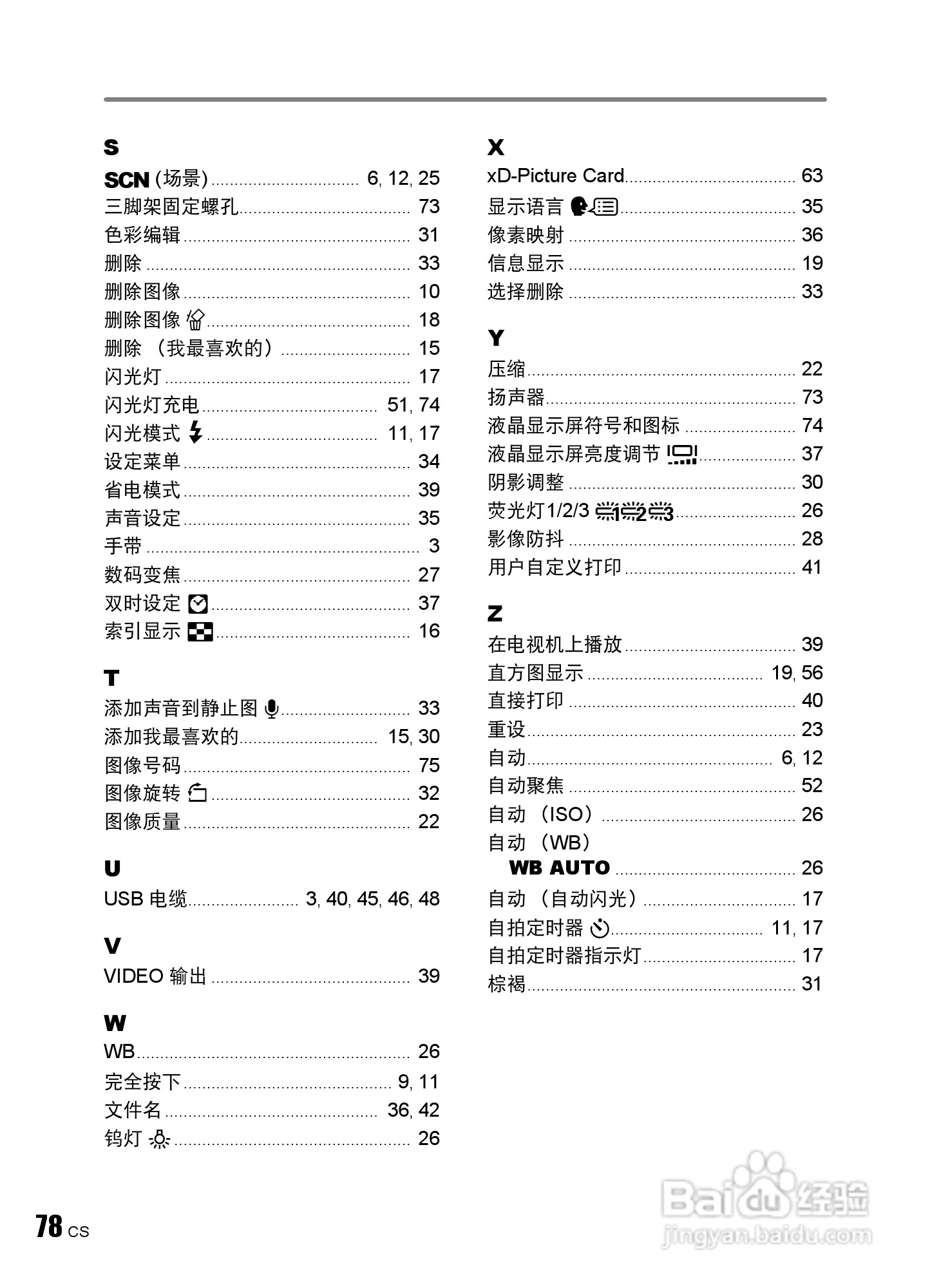 OLYMPUS数码照相机Stulus840U840使用说明书:[8]