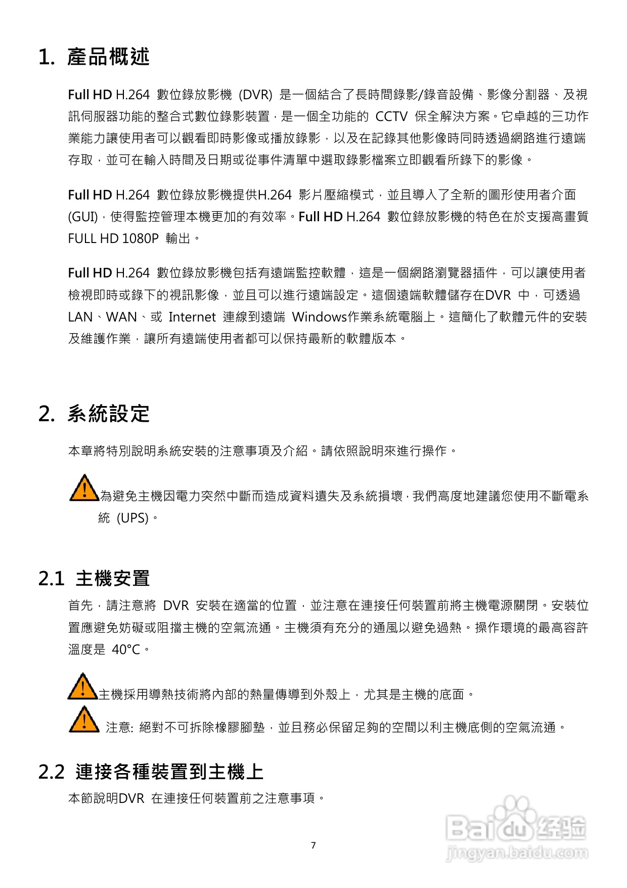 声宝DR-S1655型数位录放影机说明书:[1]