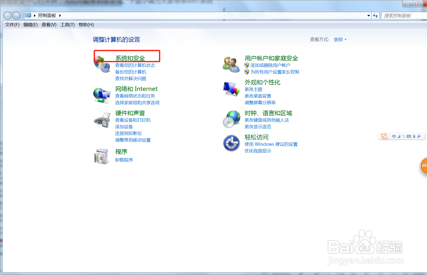 win7系统打不开安全中心的处理方法