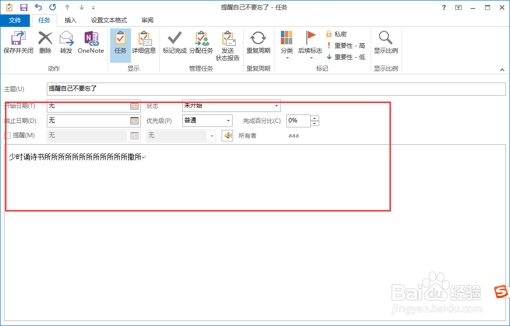 如何使用outlook创建一个任务，提醒自己？