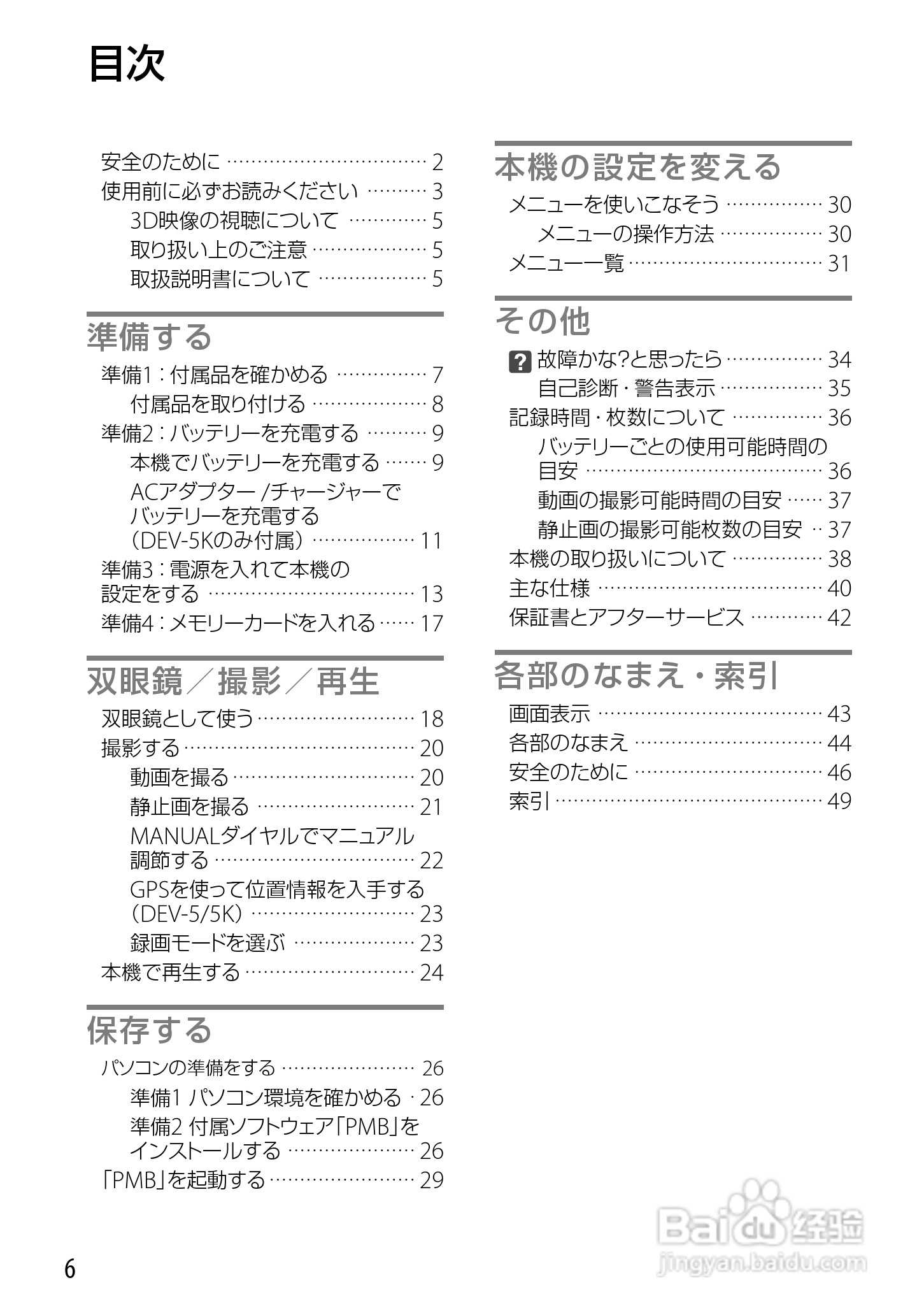 索尼DEV-3数码摄相机使用说明书:[1]