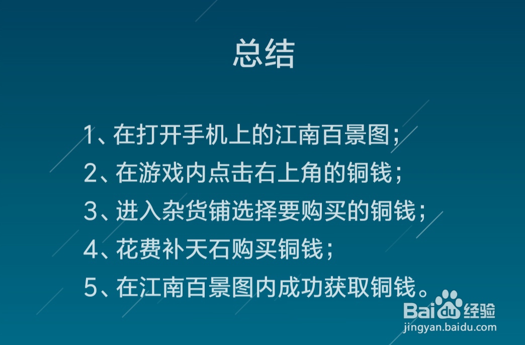 江南百景图怎么获取铜钱