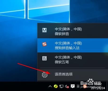 win10输入法设置默认英文