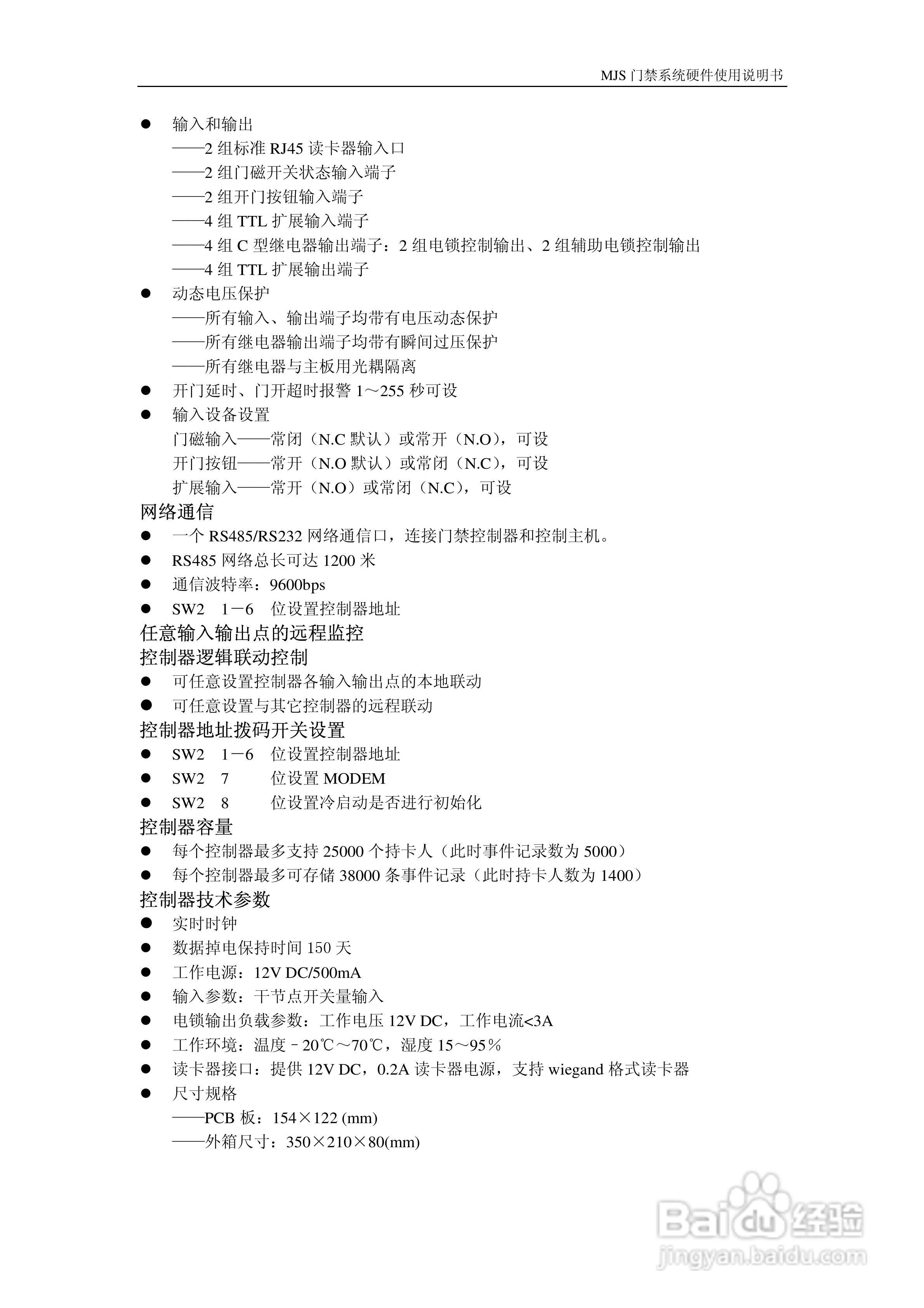 MJS-400C门禁控制器硬件说明书:[1]