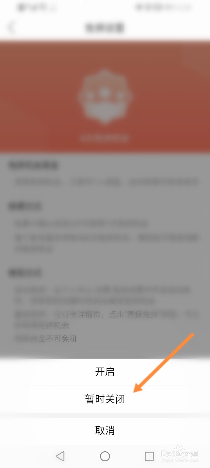 拼多多怎么关闭自动免拼