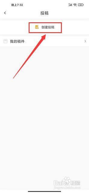 赣南日报app怎样提交投稿