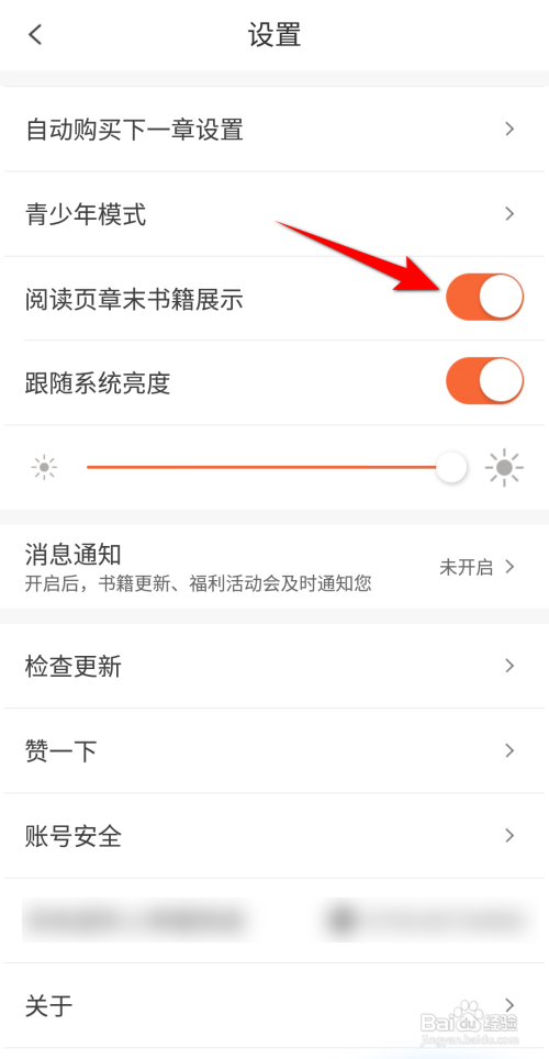 宜搜小说开启阅读页章末书籍展示怎么做