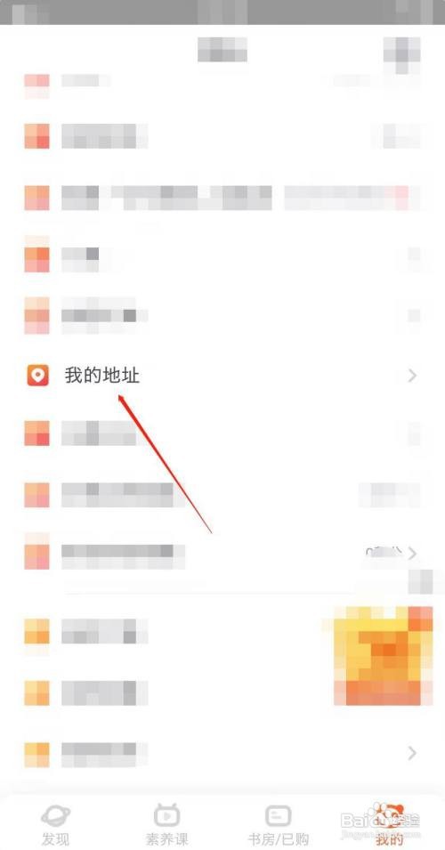 如何添加我的地址到少年得到里面