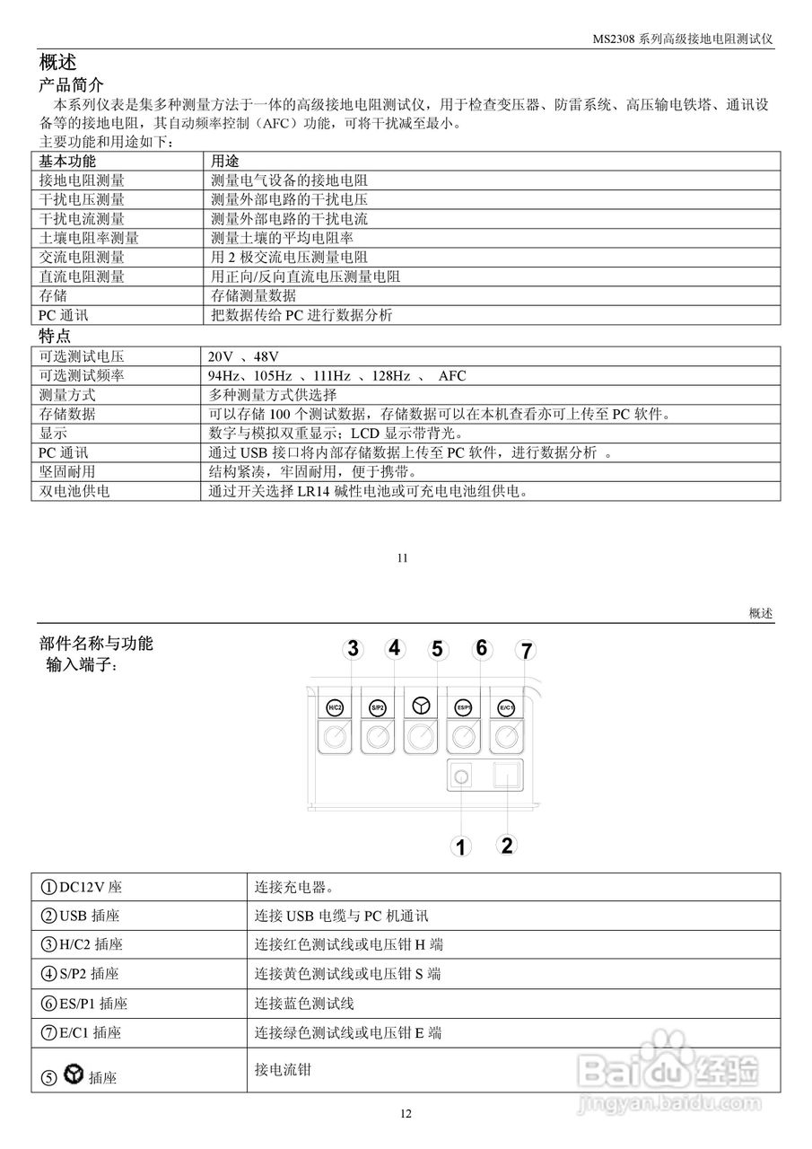 华仪MS2308地电阻测试仪使用说明书:[1]