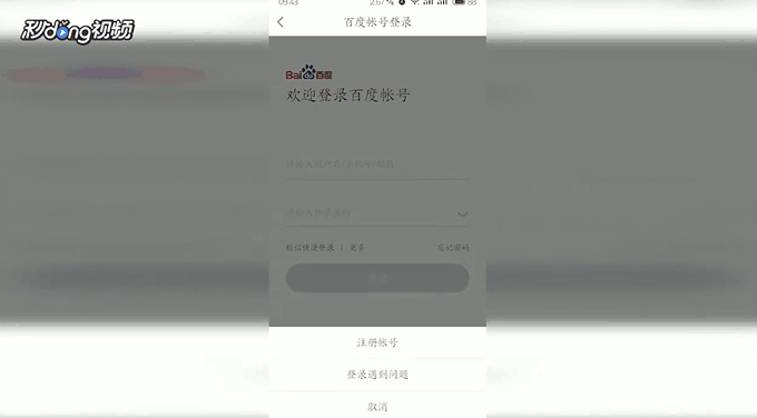 怎样注册贴吧账号