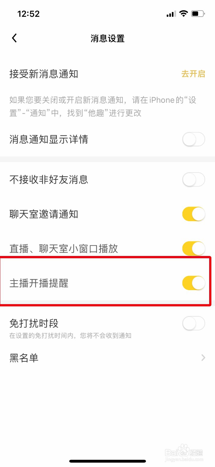 他趣app软件如何快速关闭主播开播提醒