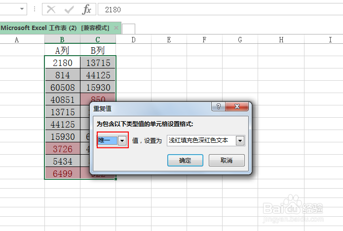excel表格中提取唯一不重复数据