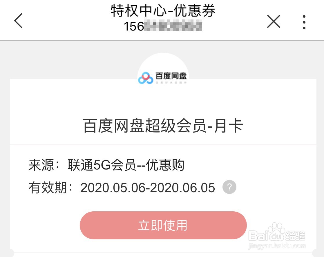 【联通小燕·服务到家】如何使用优惠购权益?