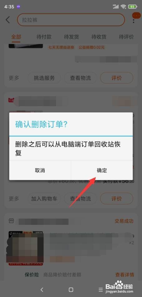 手机淘宝怎样删除订单