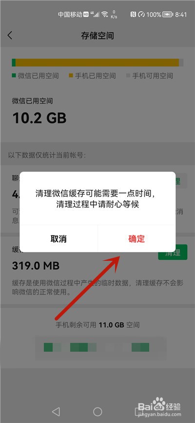 微信文件打开失败