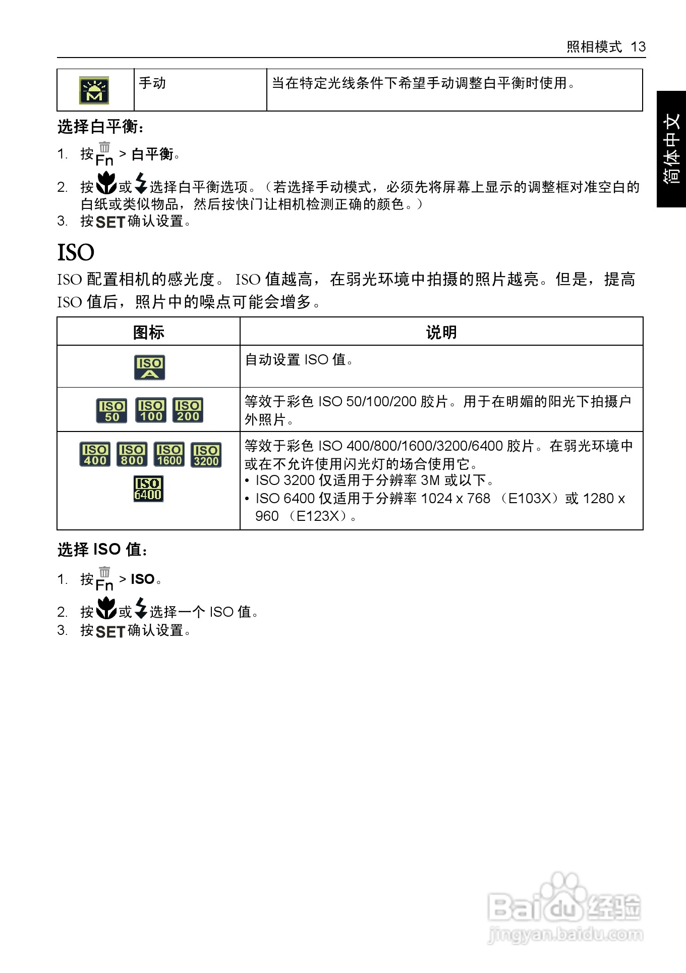 明基E103X数码相机使用说明书:[3]