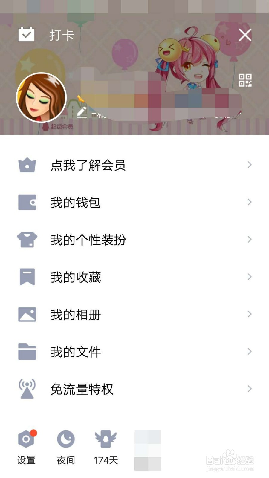 手机QQ如何新增收货地址