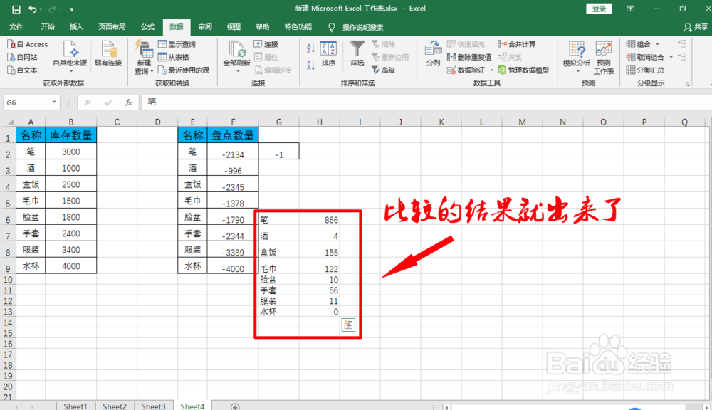 如何利用excel表格计算盘点数量与库存差多少