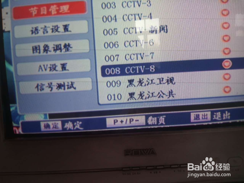 数字电视的频道顺序怎么按自己的喜好来排列