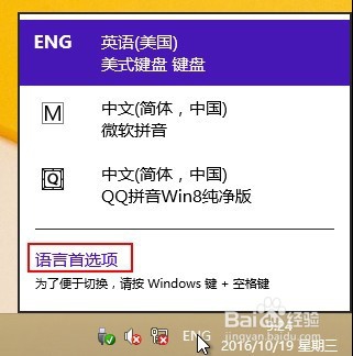 win8输入法不能切换怎么办