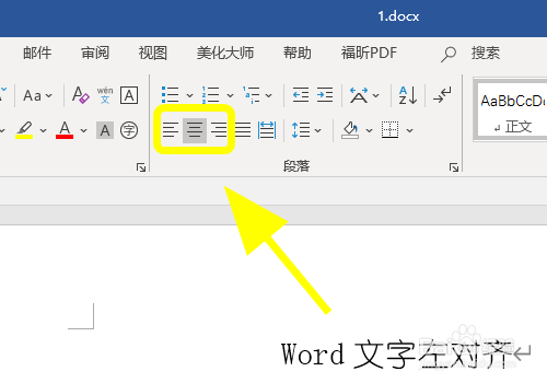 Word文档中如何设置左对齐 让文字左边对齐 百度经验
