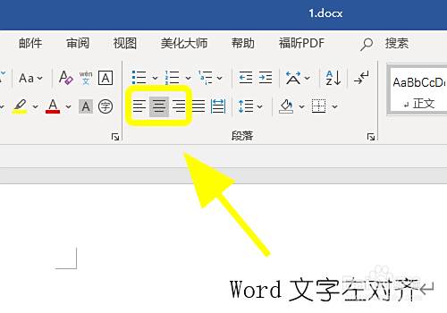 Word文档中如何设置左对齐 让文字左边对齐 百度经验