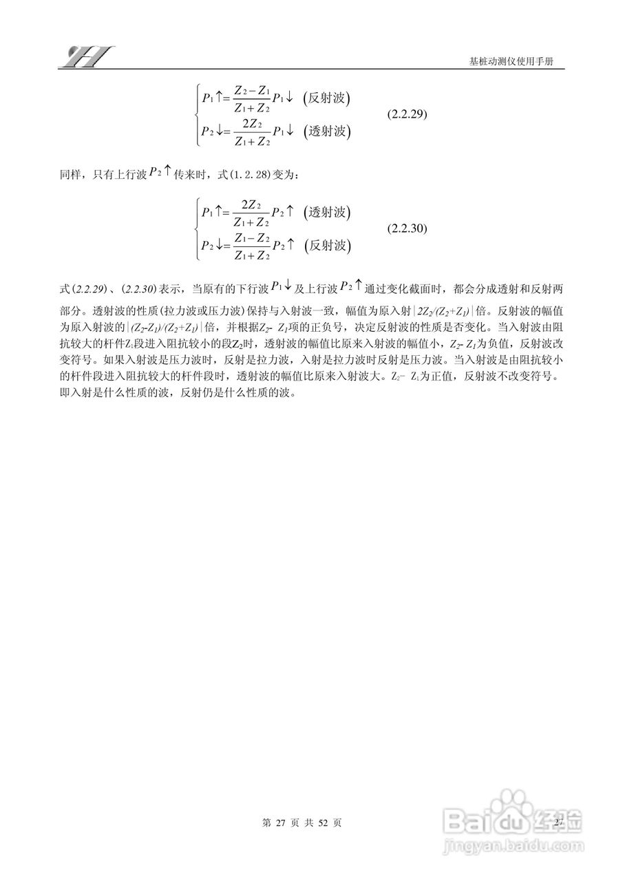 RS-1616W(L)基桩动测仪使用说明书:[3]