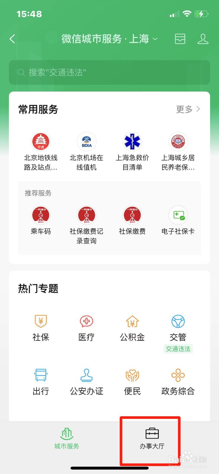 怎么在微信上交电费