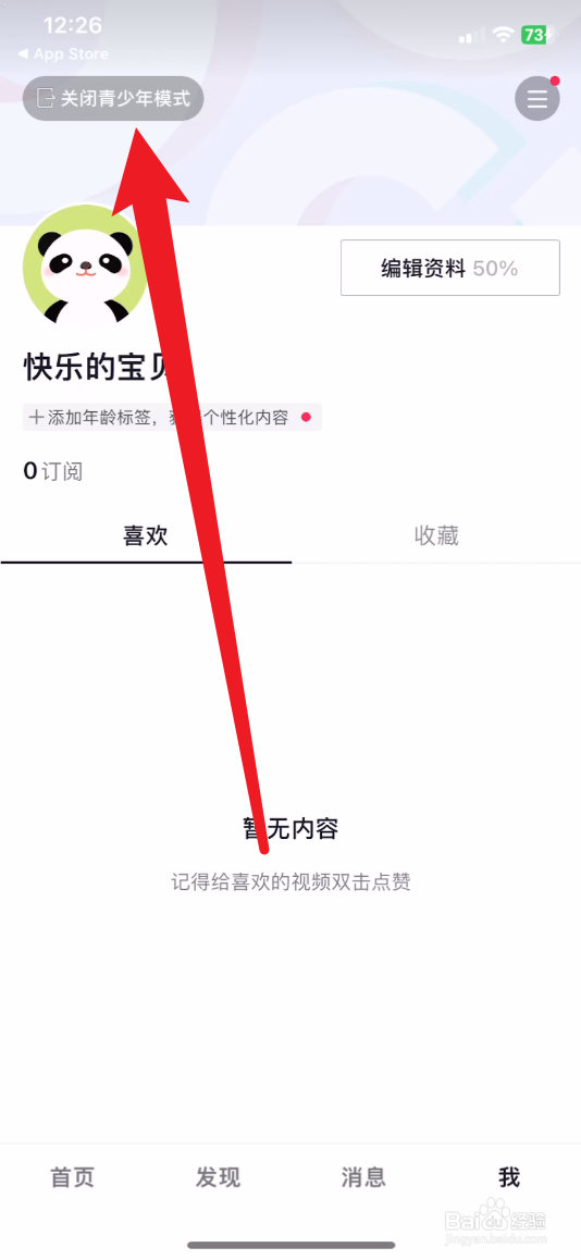 抖音极速版如何退出青少年模式