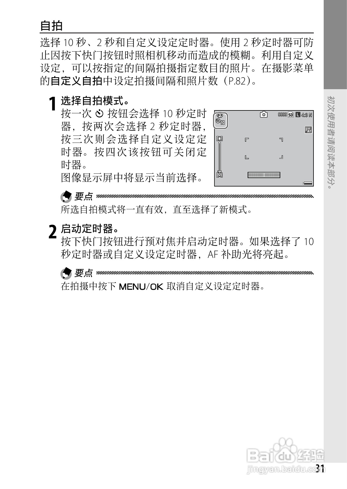 理光GXR数码相机使用说明书:[5]