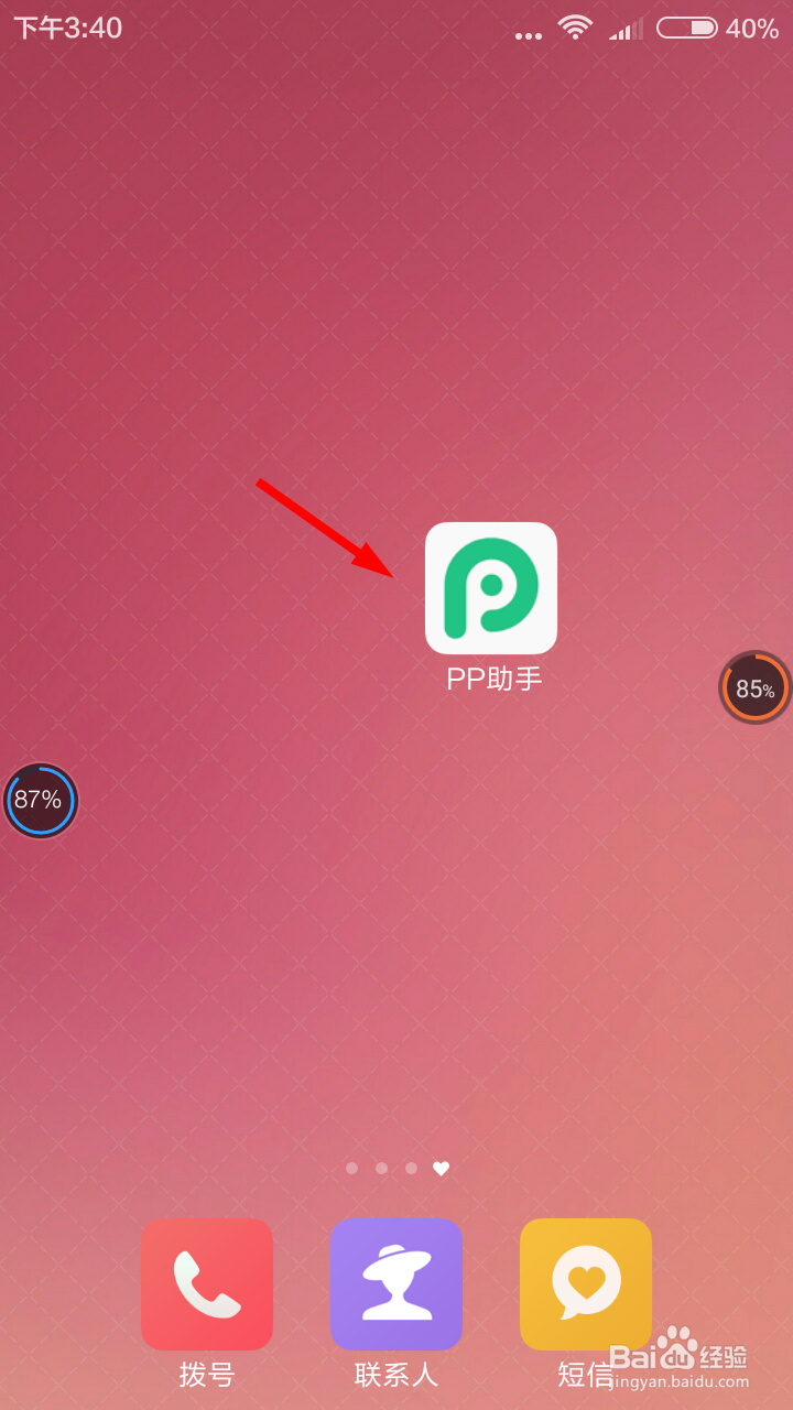 PP助手怎么备份应用