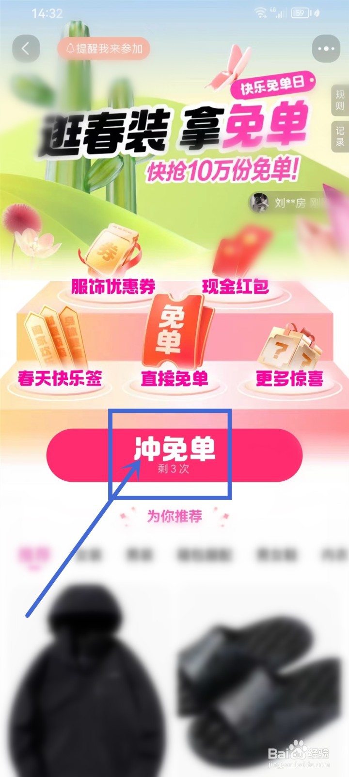 淘宝服饰免单活动从哪里进