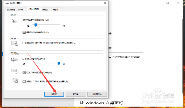 Windows10怎么调整鼠标光标移动的快慢