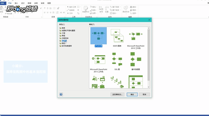 如何使用Microsoftvisio画基本流程图