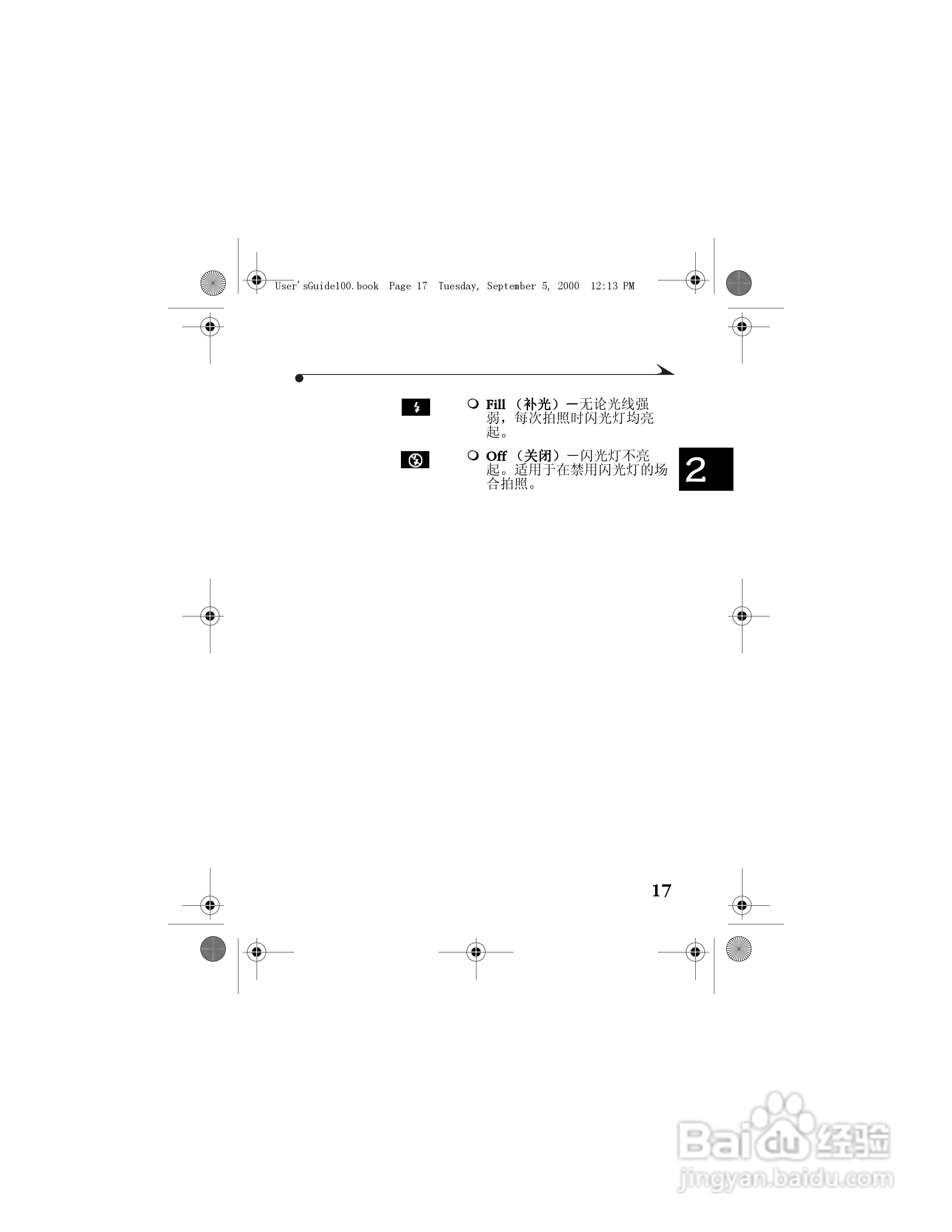 柯达DC3800数码相机简体中文版使用说明书:[3]