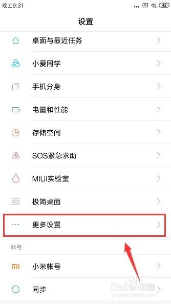 小米手机悬浮球如何开启设置