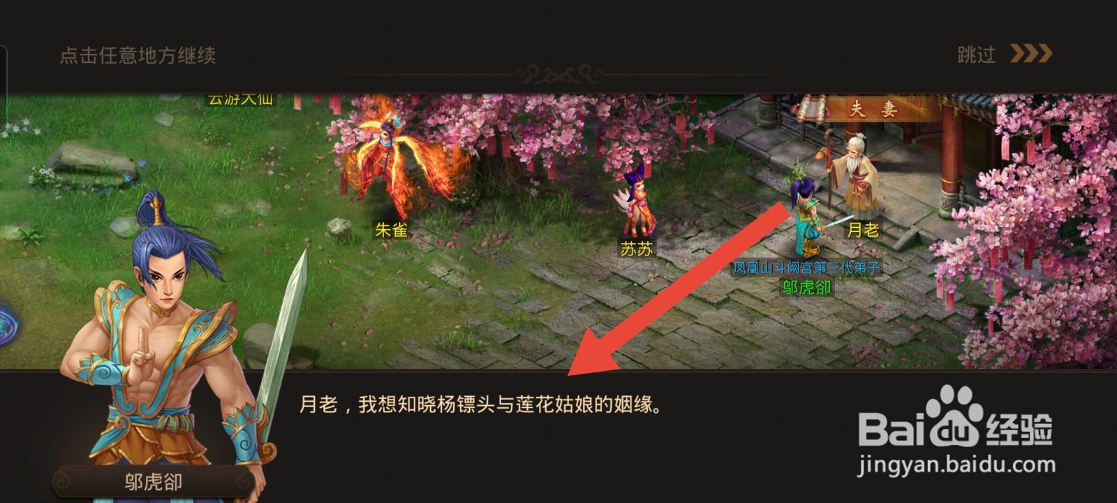 问道如何完成主线告知婚姻任务