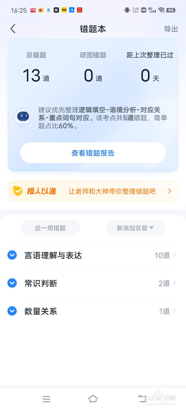 粉笔中怎么查看错题
