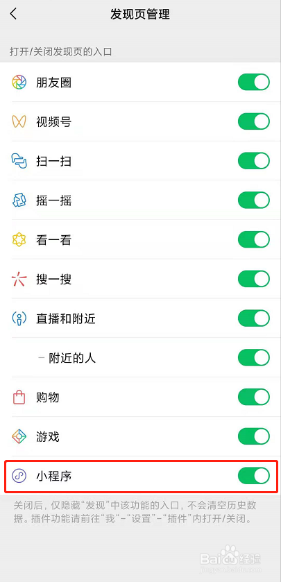 微信如何关闭小程序入口