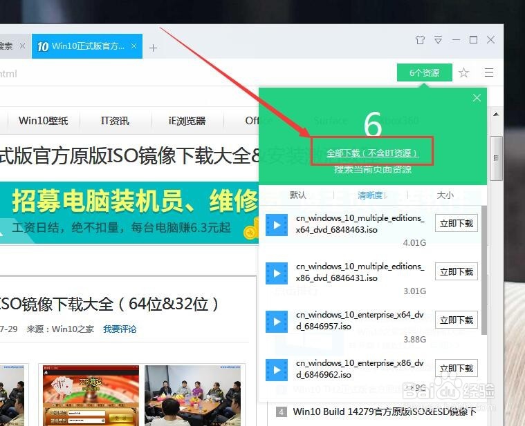 迅雷9怎么嗅探并下载网页上的资源