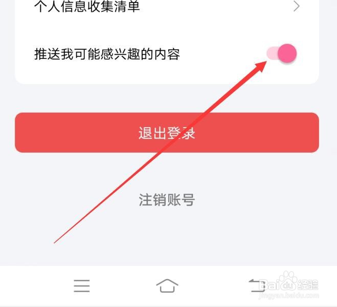 羊驼日语应用如何设置向我推送感兴趣的内容