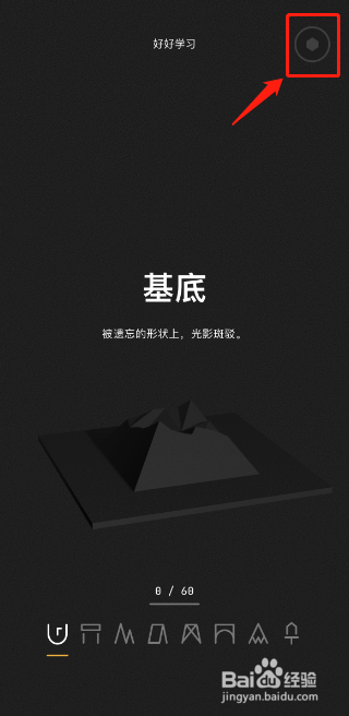 habit如何关闭声音功能